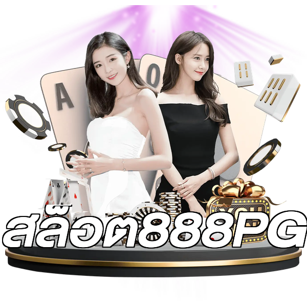 สล็อต888PG