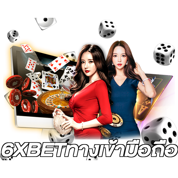 6XBETทางเข้ามือถือ