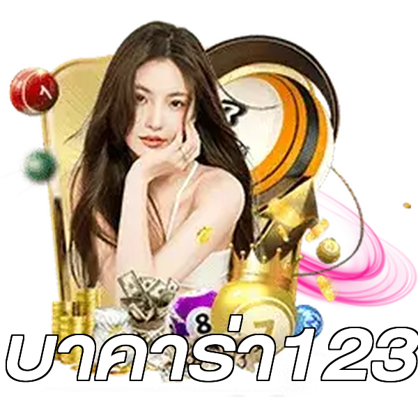 บาคาร่า123